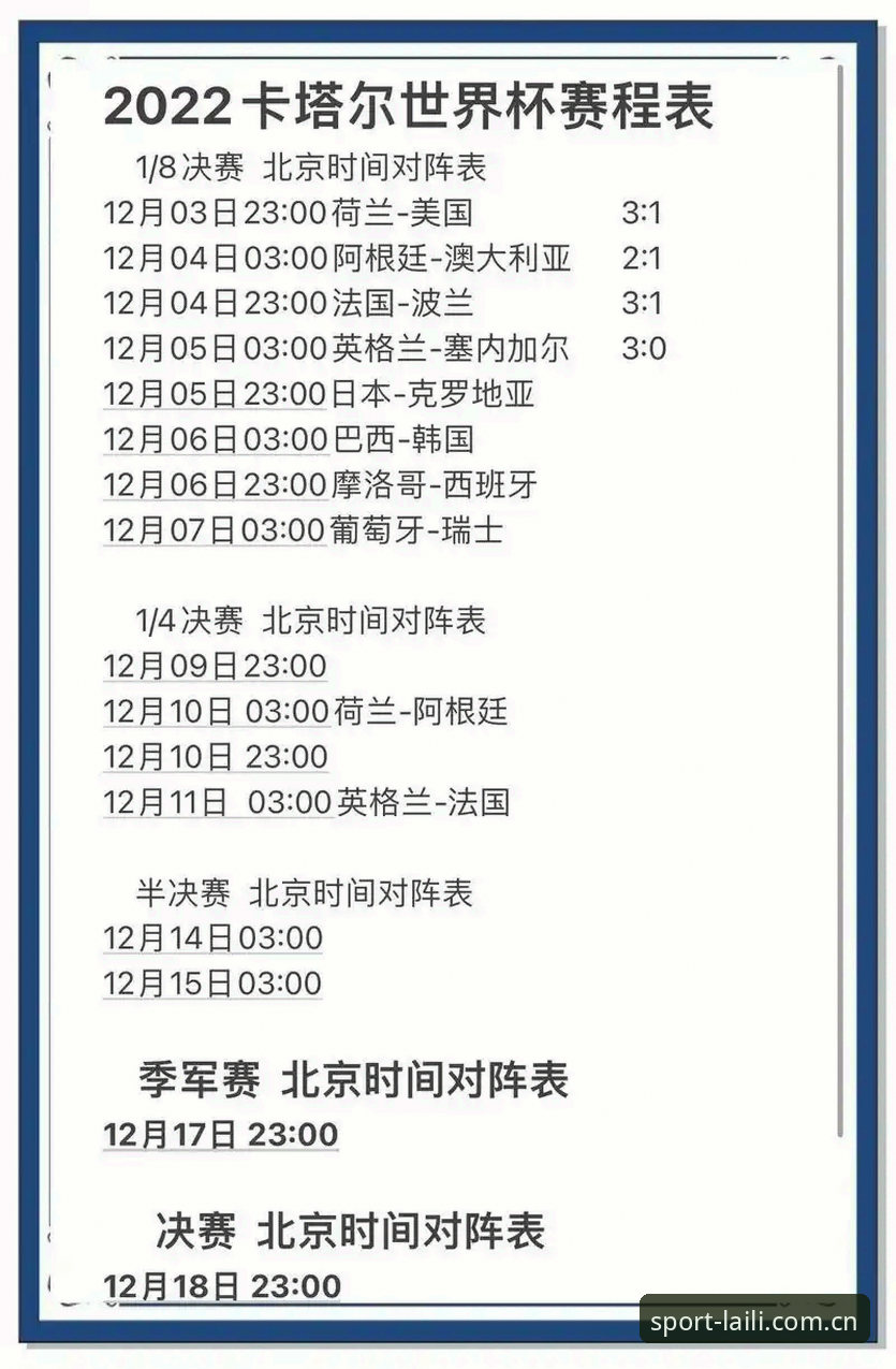 来力体育平台解读：埃及队世界杯首胜背后的赛事数据分析指南